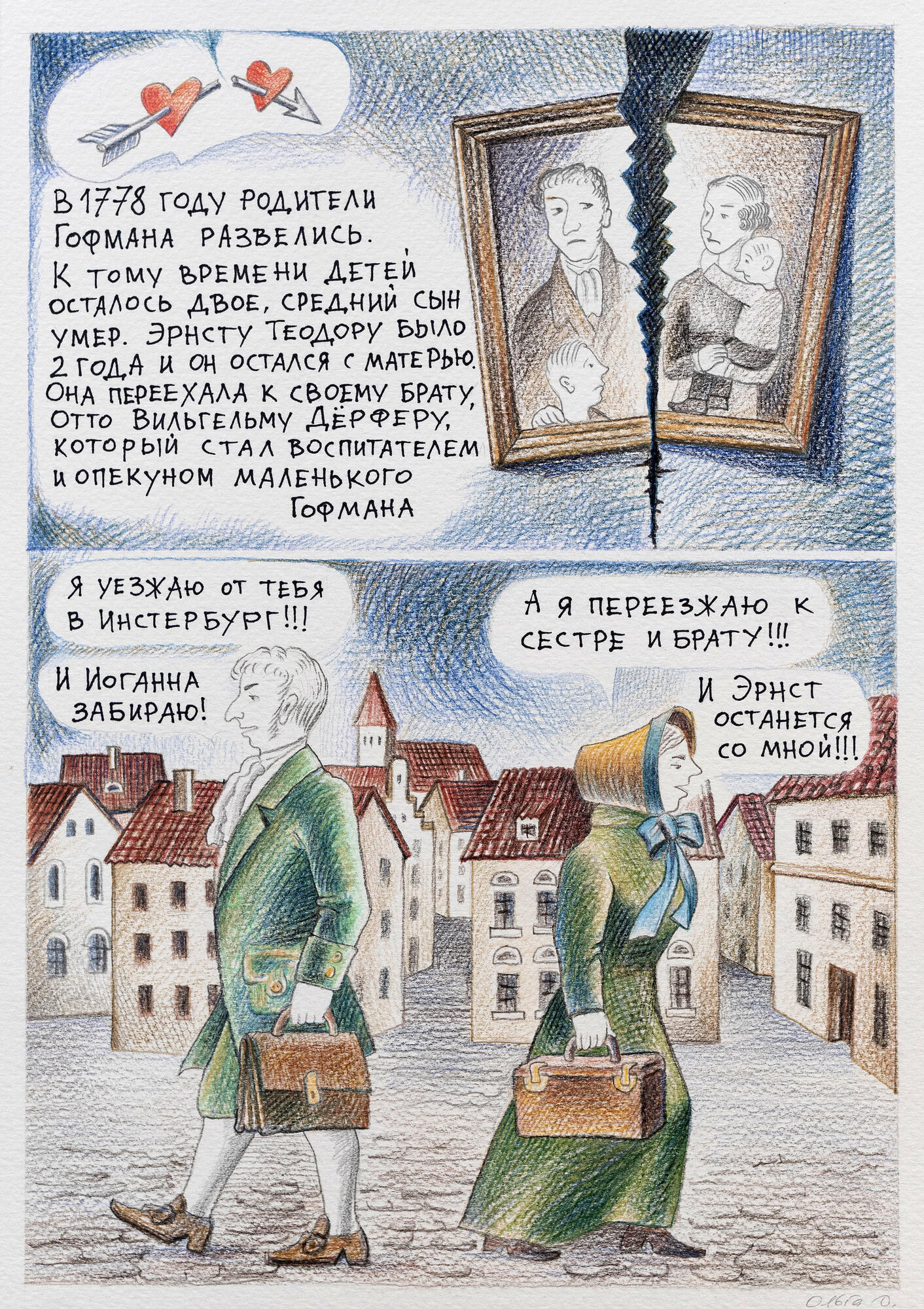 Биография Э.Т.А. Гофмана. Лист 3 - Дмитриева О.В. Подробное описание  экспоната, аудиогид, интересные факты. Официальный сайт Artefact