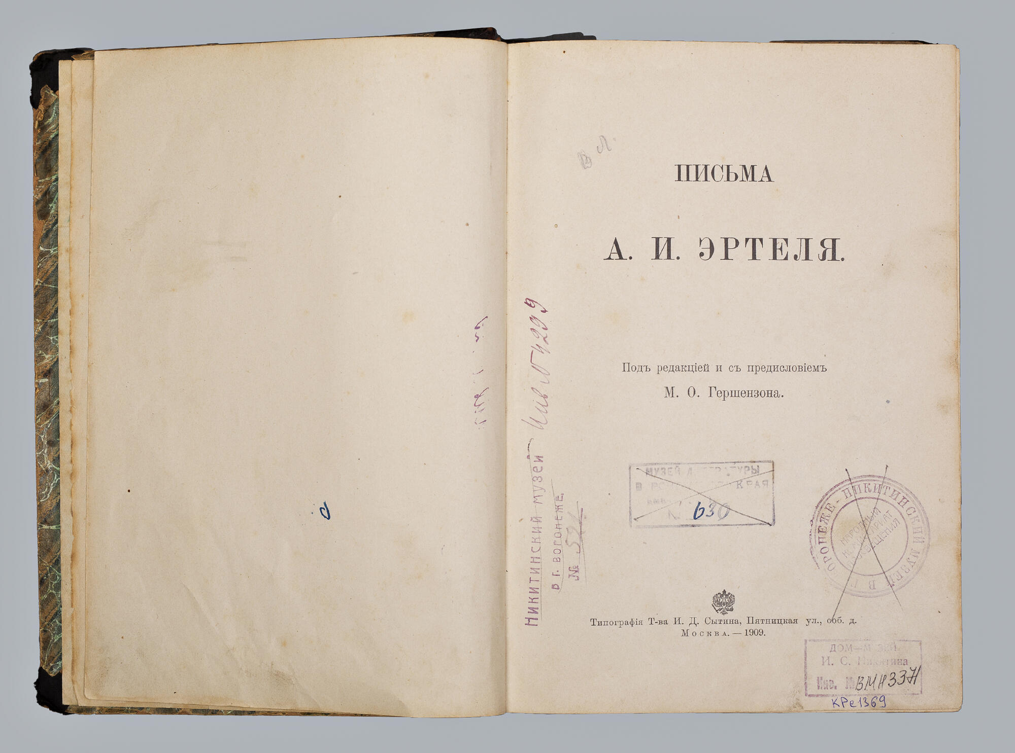 Книга «Письма А.И. Эртеля» - Эртель А.И. Подробное описание экспоната,  аудиогид, интересные факты. Официальный сайт Artefact