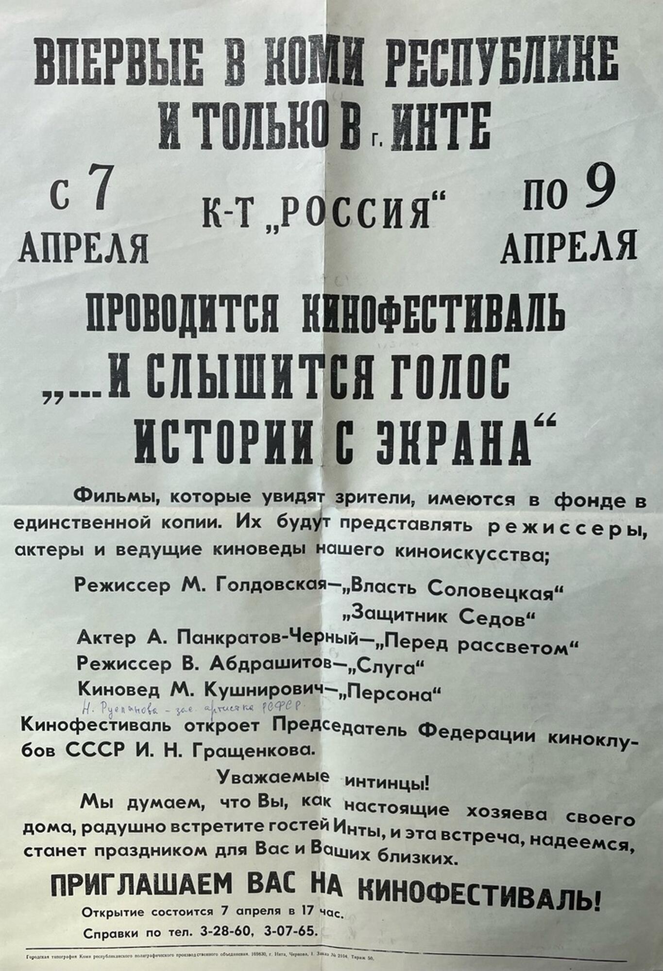 Афиша кинофестиваля. Подробное описание экспоната, аудиогид, интересные  факты. Официальный сайт Artefact