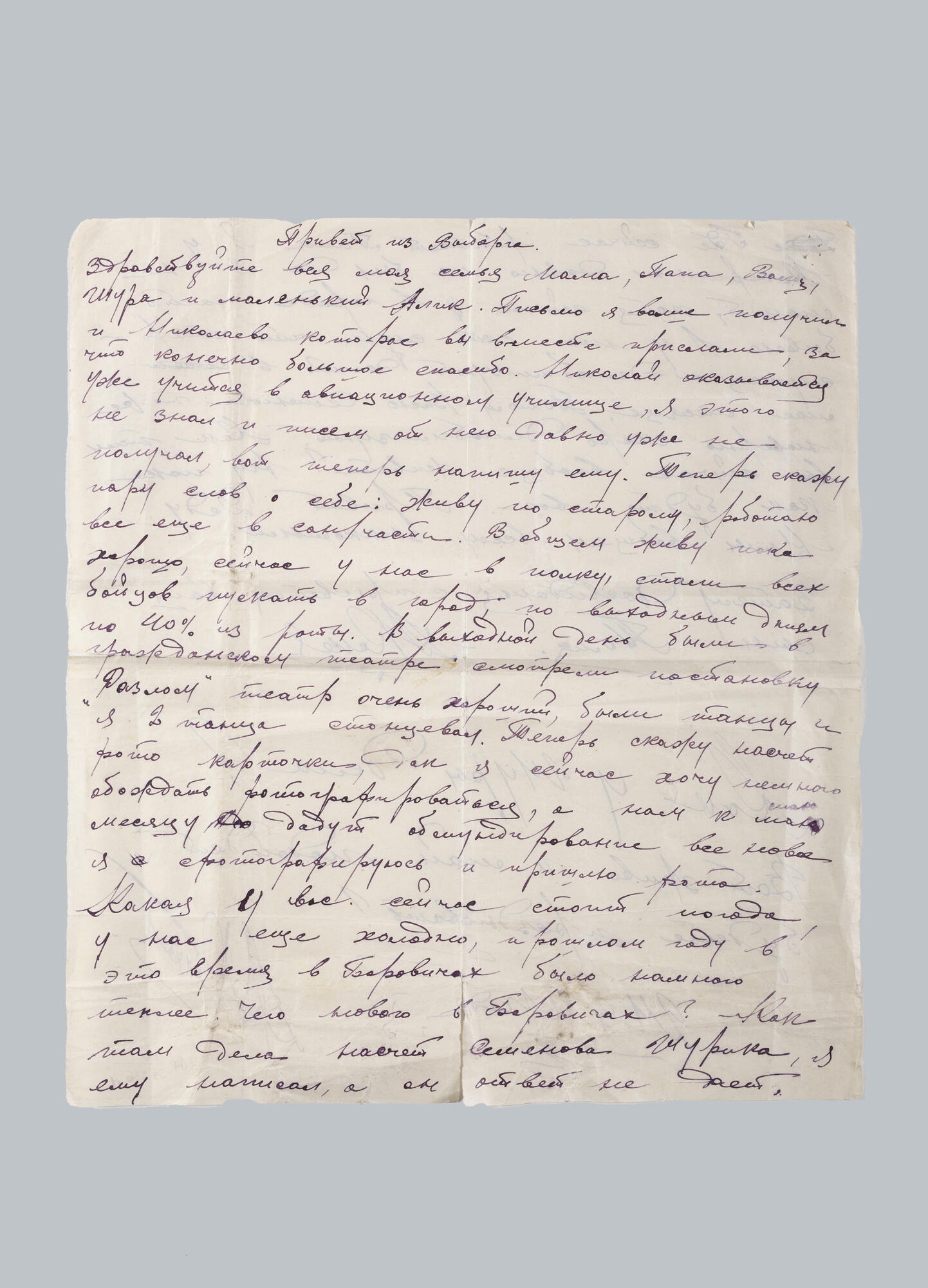 Письмо А.А. Кокорина родителям - Кокорин А.А. Подробное описание экспоната,  аудиогид, интересные факты. Официальный сайт Artefact