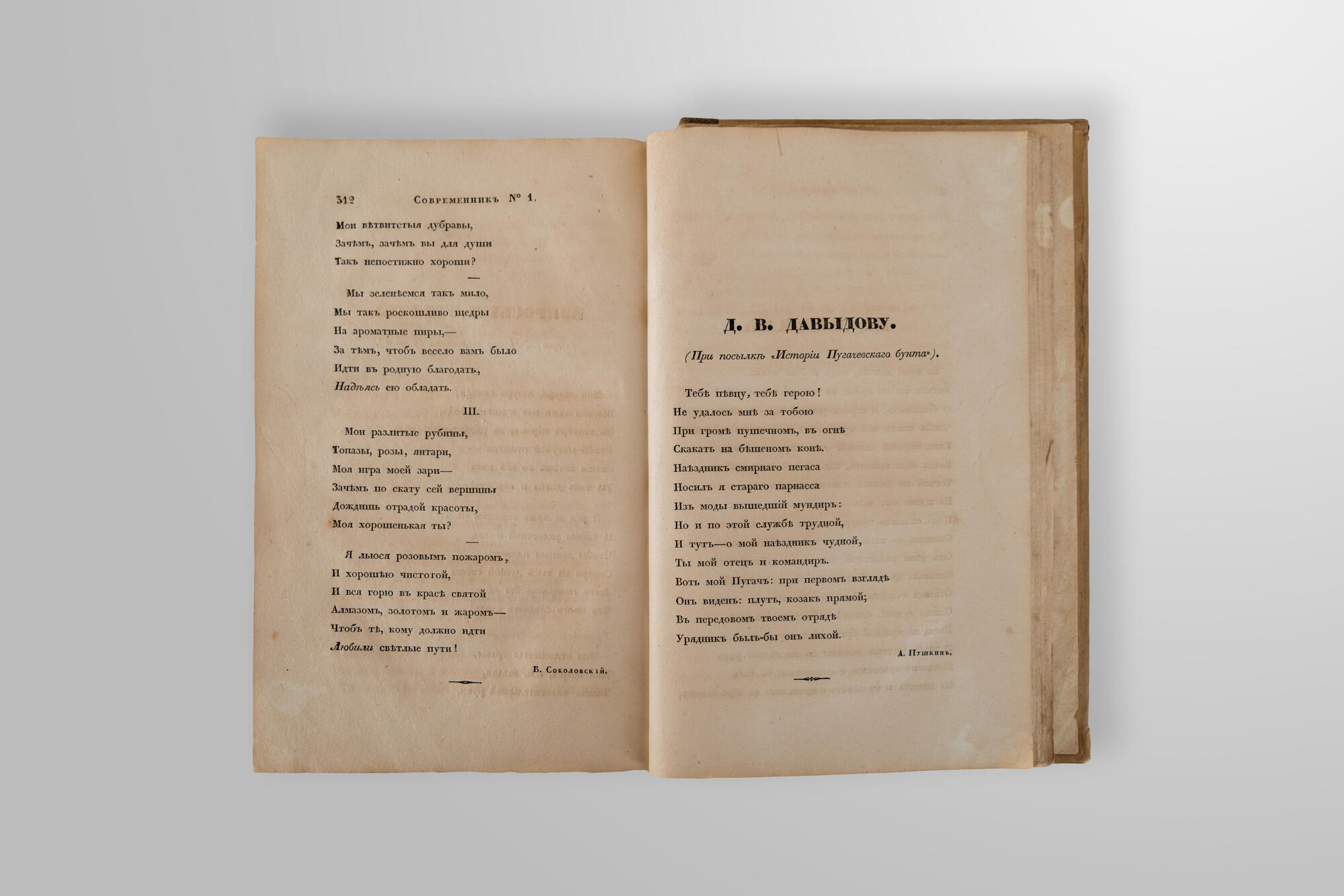 Стихотворение Д.В. Давыдову - Пушкин А.С. Подробное описание экспоната,  аудиогид, интересные факты. Официальный сайт Artefact