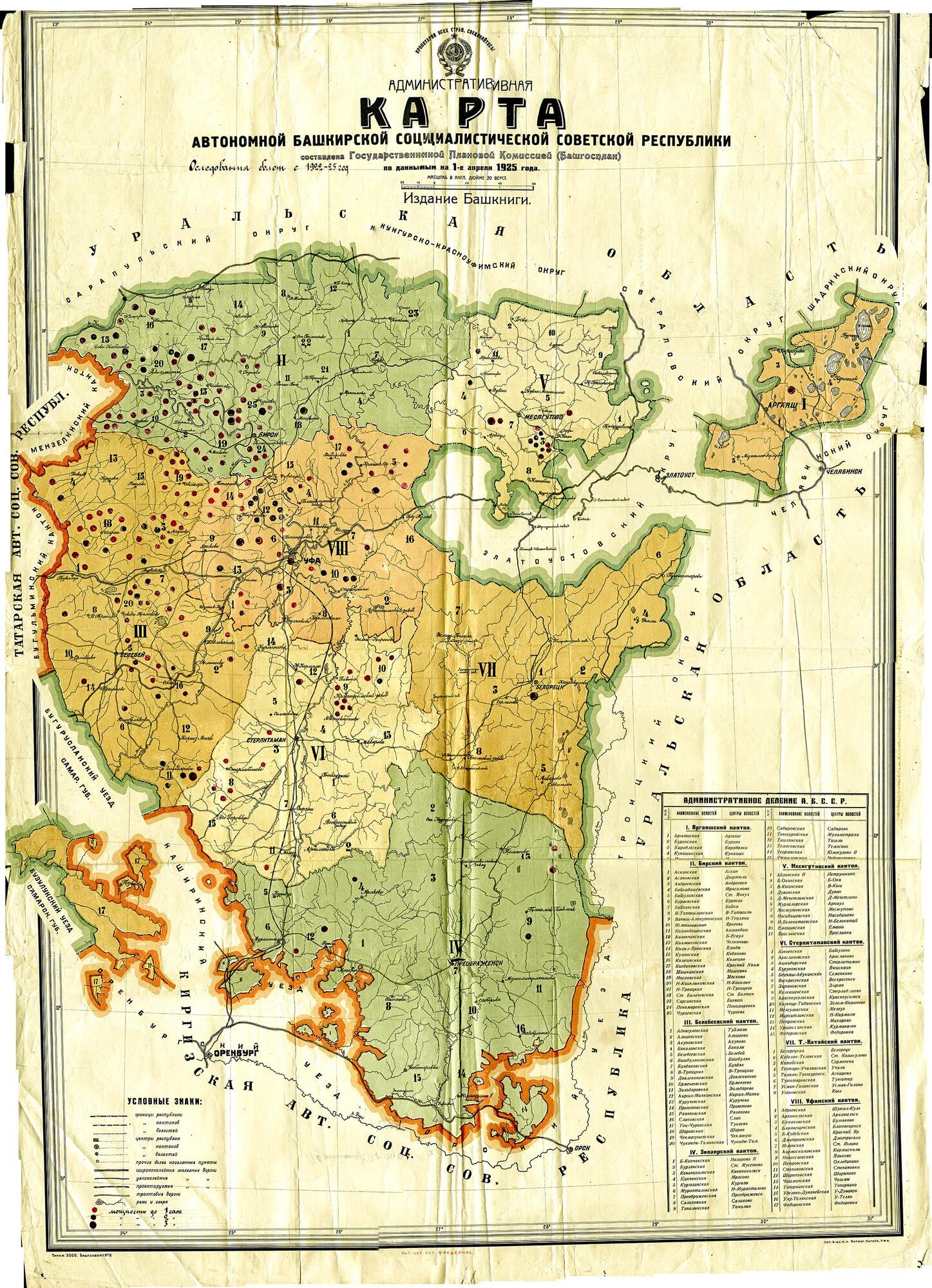 Карта Башкирской АССР 1926 года. Подробное описание экспоната, аудиогид,  интересные факты. Официальный сайт Artefact