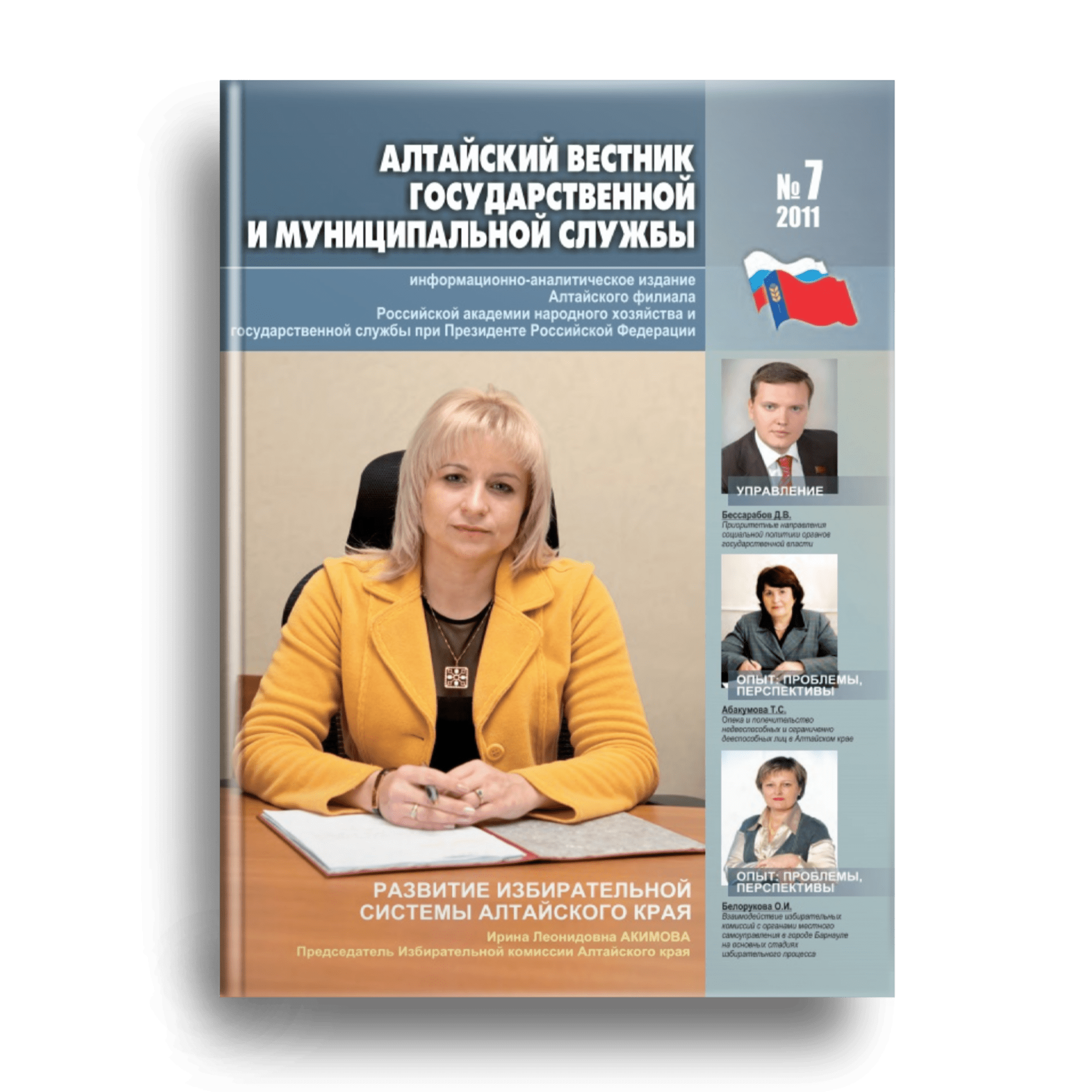 Алтайский вестник. Выпуск №7. Подробное описание экспоната, аудиогид,  интересные факты. Официальный сайт Artefact