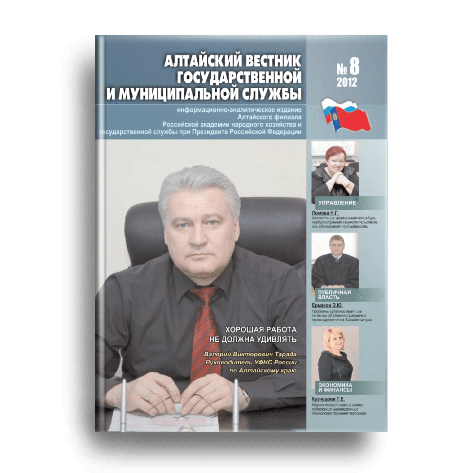 Алтайский вестник. Выпуск №8. Подробное описание экспоната, аудиогид,  интересные факты. Официальный сайт Artefact