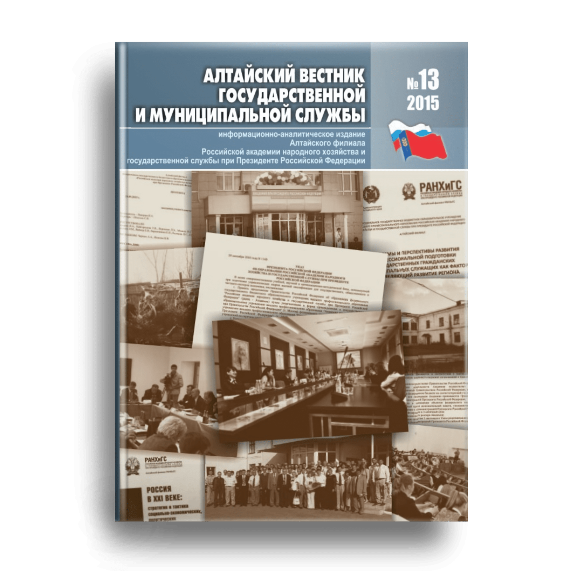 Алтайский вестник. Выпуск №13. Подробное описание экспоната, аудиогид,  интересные факты. Официальный сайт Artefact