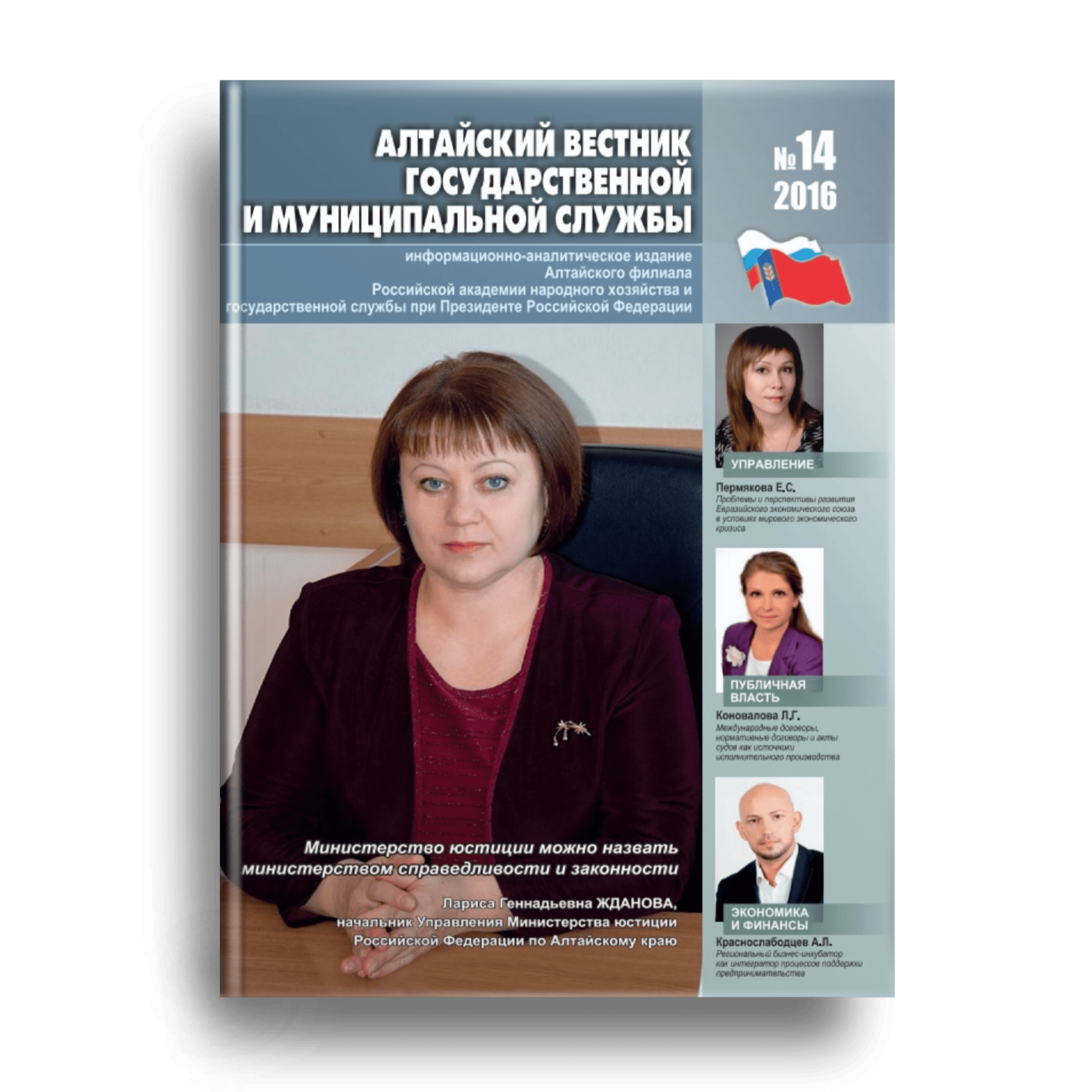 Алтайский вестник. Выпуск №14. Подробное описание экспоната, аудиогид,  интересные факты. Официальный сайт Artefact