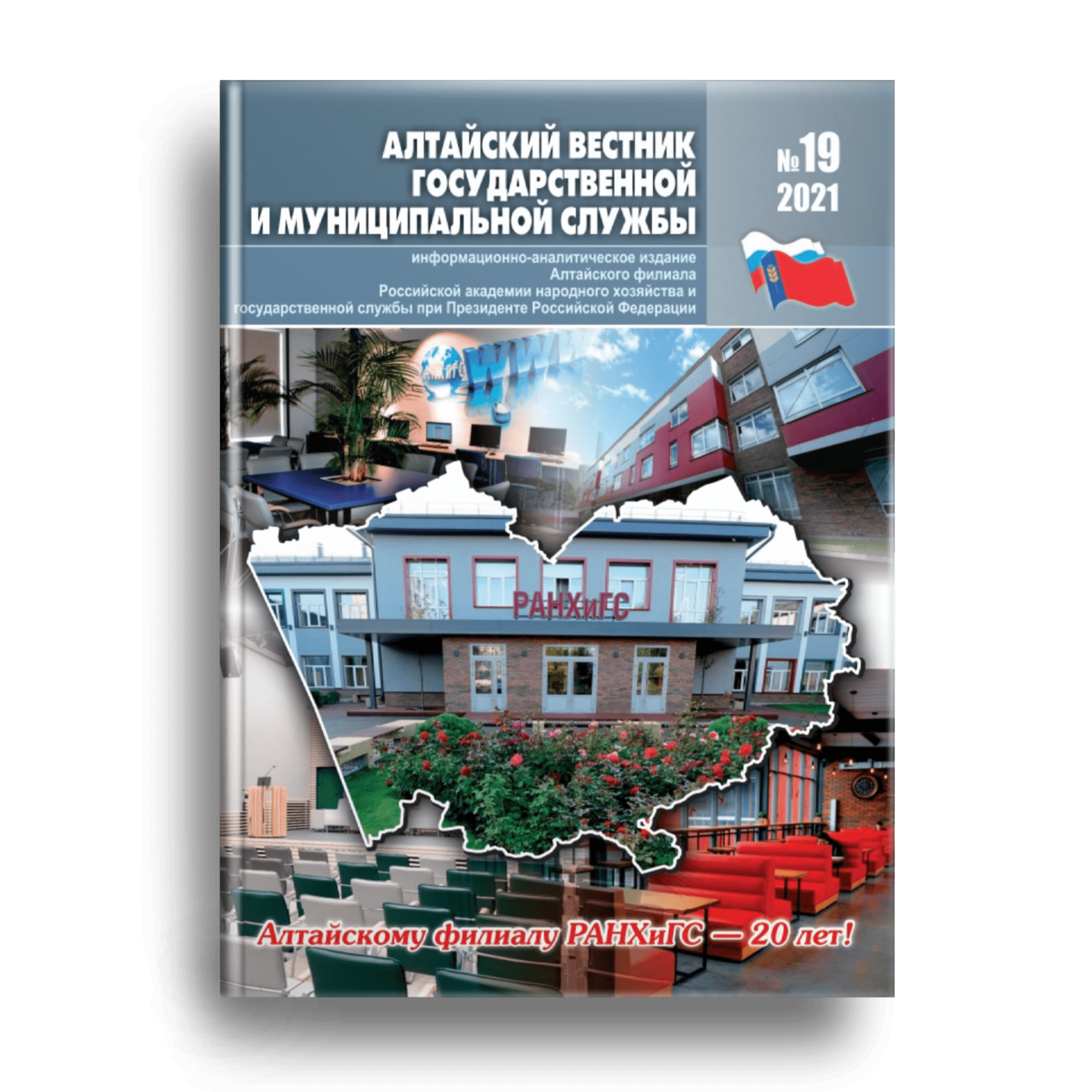 Алтайский вестник. Выпуск №19. Подробное описание экспоната, аудиогид,  интересные факты. Официальный сайт Artefact