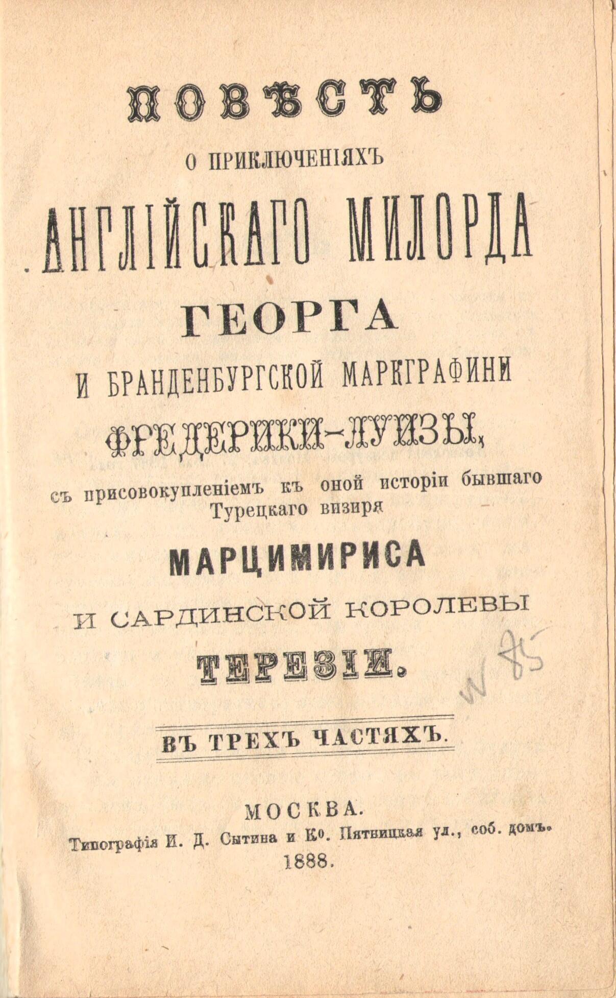 Повесть о приключениях английского милорда.... Подробное описание  экспоната, аудиогид, интересные факты. Официальный сайт Artefact