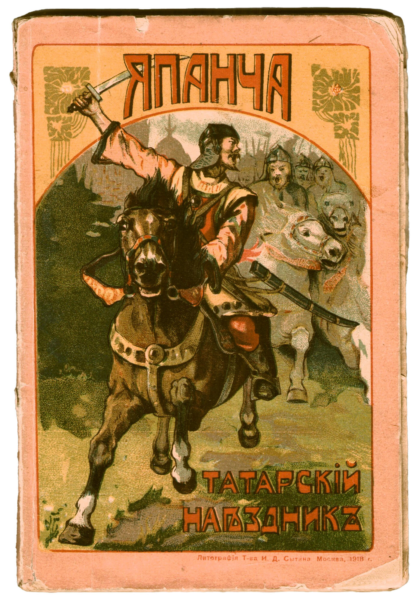 Япанча, татарский наездник - Кассиров И. Подробное описание экспоната,  аудиогид, интересные факты. Официальный сайт Artefact