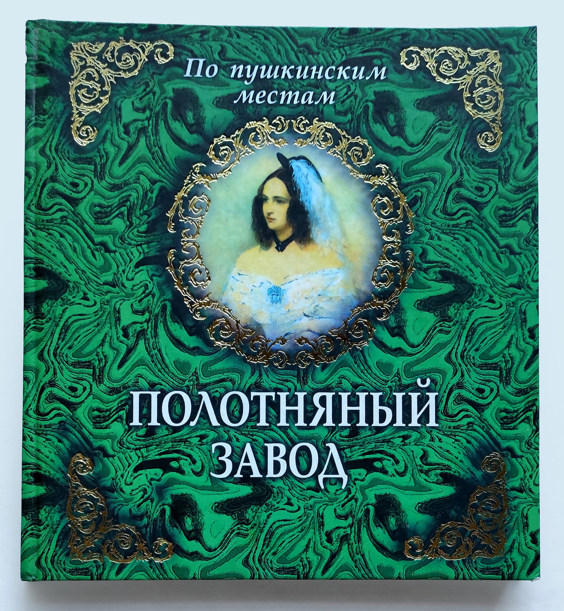 Полотняный завод - Трефилов В.В. Подробное описание экспоната, аудиогид,  интересные факты. Официальный сайт Artefact