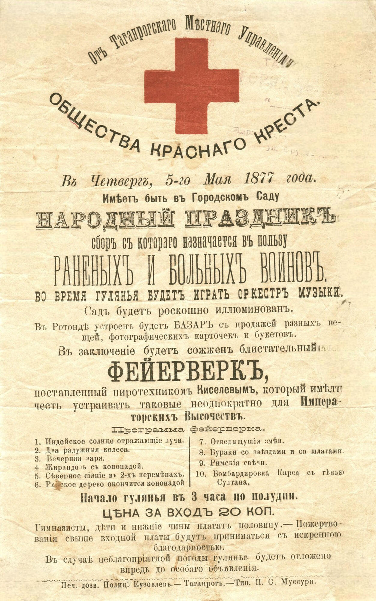 Объявление общества Красного креста. Подробное описание экспоната,  аудиогид, интересные факты. Официальный сайт Artefact