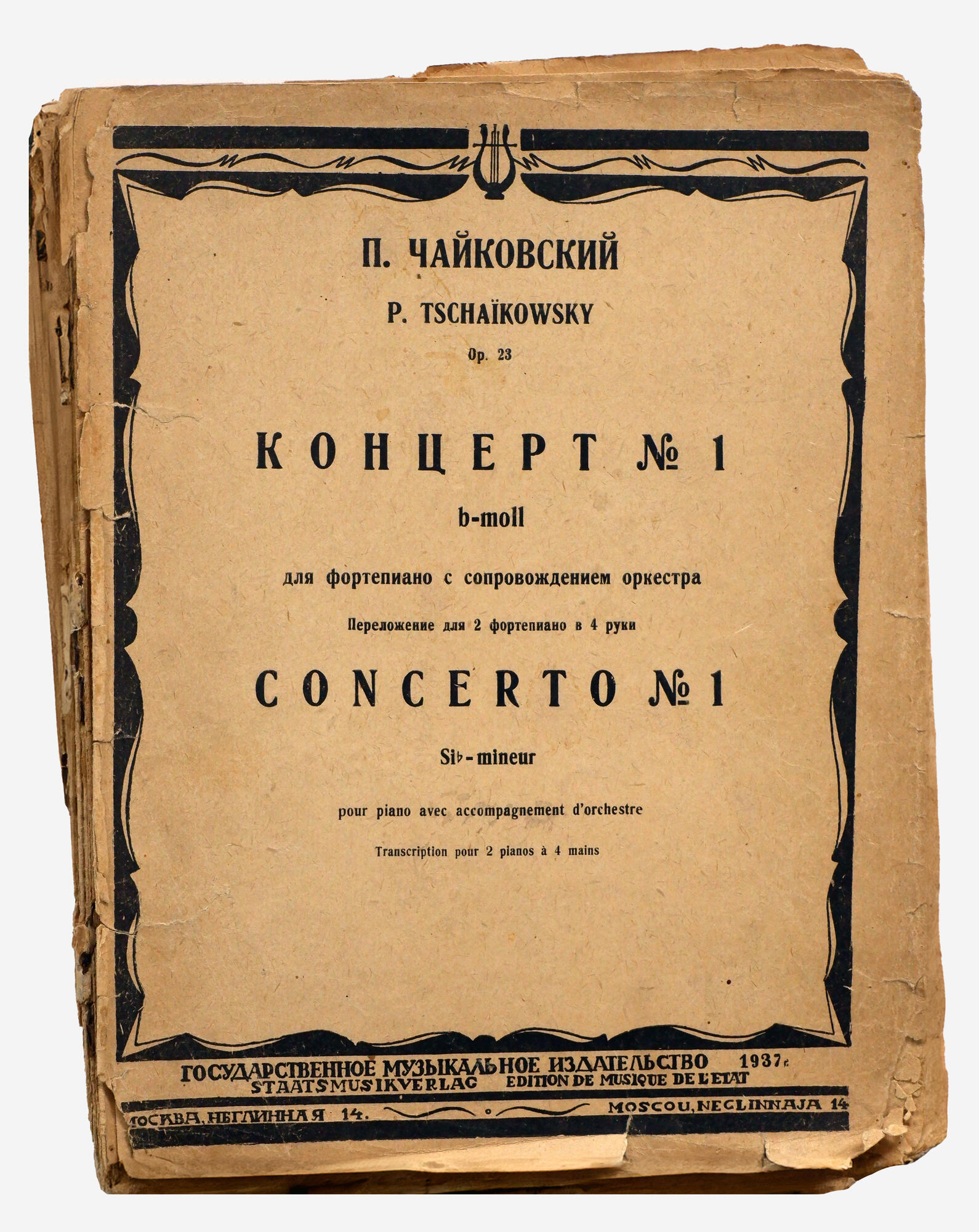 Ноты П. Чайковский. Концерт № 1 для фортепиано. Подробное описание  экспоната, аудиогид, интересные факты. Официальный сайт Artefact