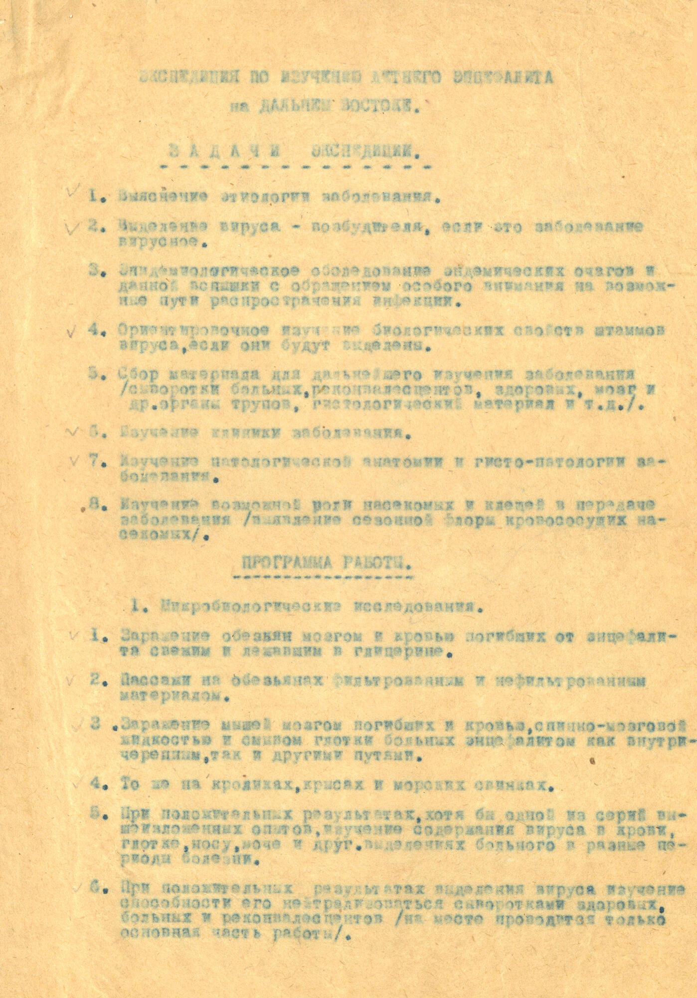 План работы экспедиции по изучению энцефалита. Подробное описание  экспоната, аудиогид, интересные факты. Официальный сайт Artefact