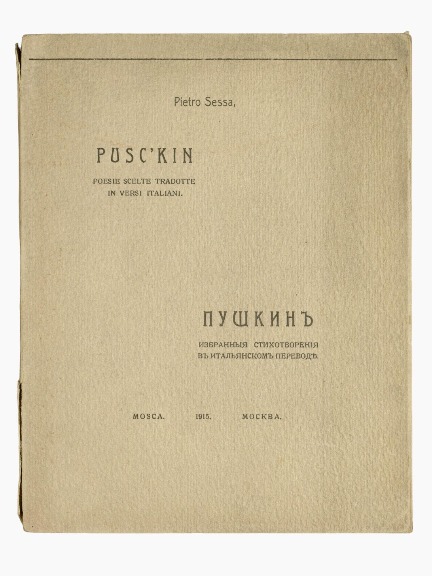 Избранные стихотворения в итальянском переводе - Сесса П. Подробное  описание экспоната, аудиогид, интересные факты. Официальный сайт Artefact