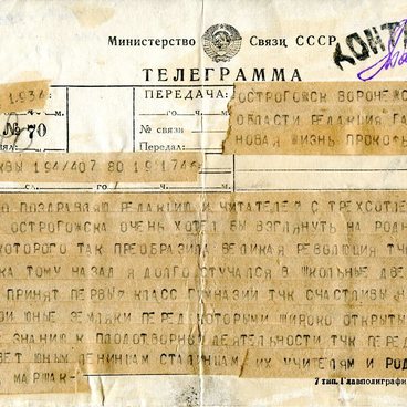 Поздравительная телеграмма