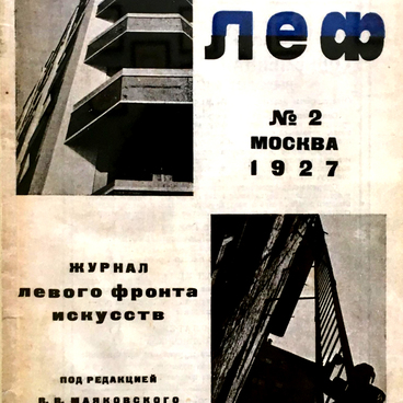 Обложка журнала Новый ЛЕФ №2 (1927)