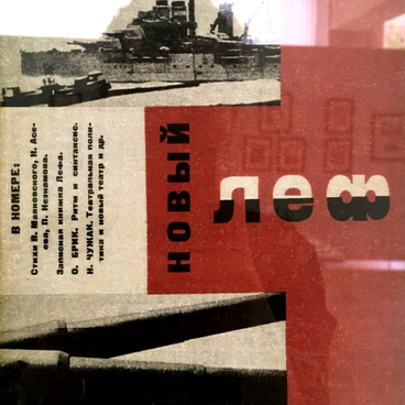 Обложка журнала Новый ЛЕФ №4 (1927)