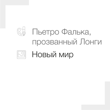 Новый мир