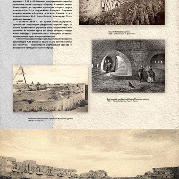 Оборонительная башня Корниловского бастиона