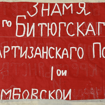 Banner of Tambov Province Insurgents 