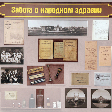 Забота о народном здравии