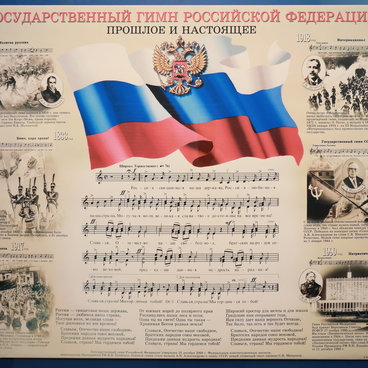 National Anthem of the Russian Federation