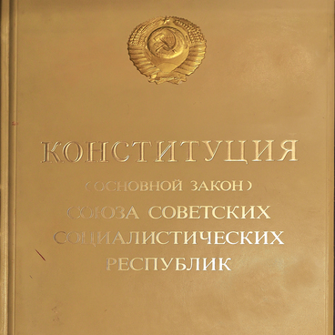 Конституция СССР 1977 года