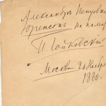 Autograph of P.I. Tchaikovsky