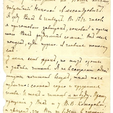 Письмо Н.А. Лейкину