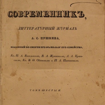 Современник