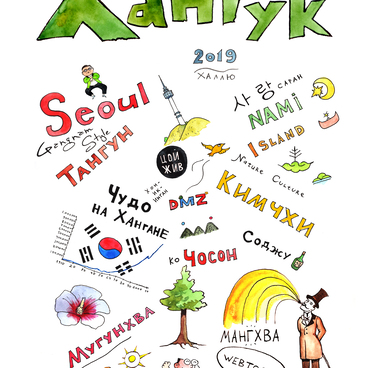 Хангук 