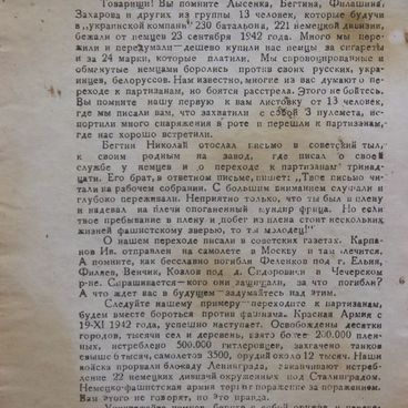 К солдатам батальонов СС 
