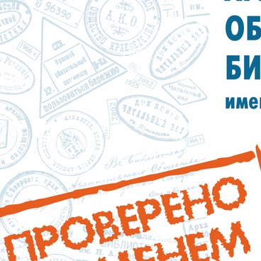 Проверено временем