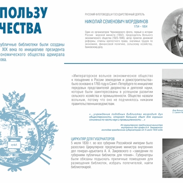 На пользу Отечества