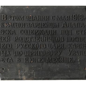 The Memorial Tablet