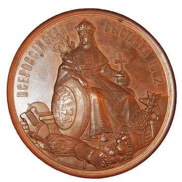 Medal of the All-Russian Exhibition