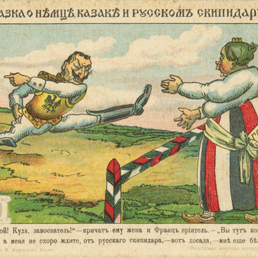 О немце, казаке и русском скипидаре