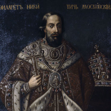 Портрет патриарха Филарета Никитича