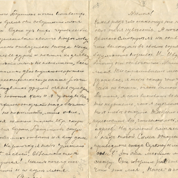 Письмо С.А. Есенина М. Бальзамовой