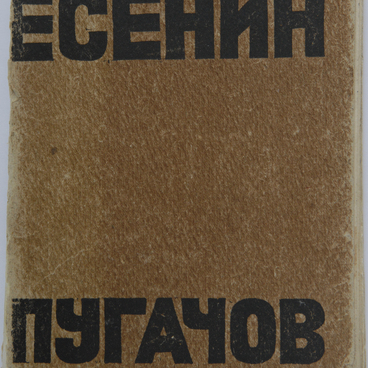 Book. Sergei Esenin. Pugachev