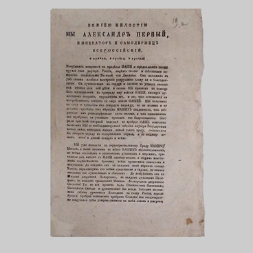 Manifesto of Emperor Alexander I