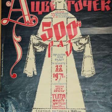 Poster for the performance ‘The Scarlet Flower’