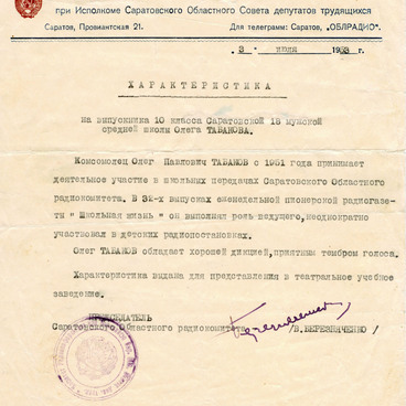 Letter of Recommendation belonging to O. Tabakov