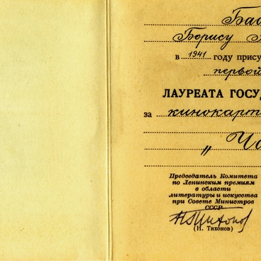 B.A. Babochkin’s Certificate