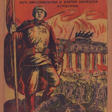 Победоносные советские войска 2 мая 1945 года