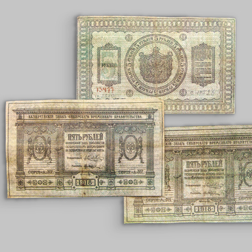 Banknote of the Provisional Siberian Government