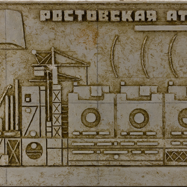 Строительство Волгодонска. Фрагмент правой части