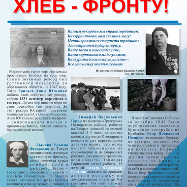 Хлеб - фронту