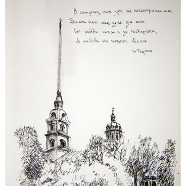 Петропавловский собор