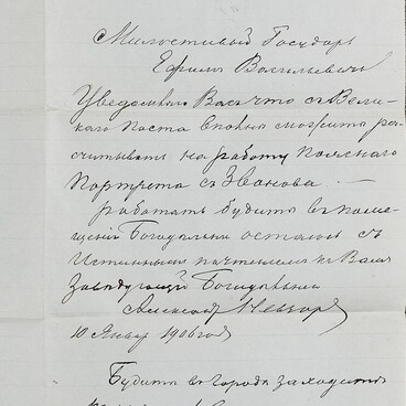 Письмо Е.В. Честнякову от А. Невзорова